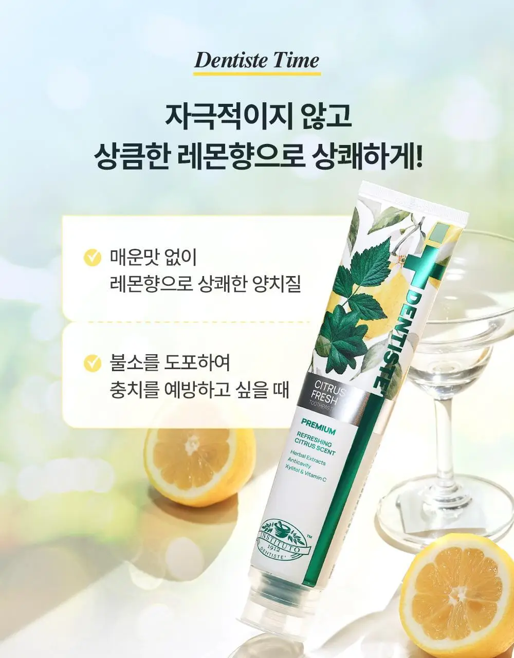 [불소 포함/대용량] 덴티스테 시트러스 후레쉬 치약 200g 상세페이지 10